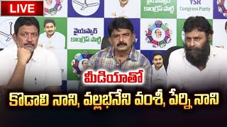 Kodali Nani YS Jagan తో భేటీ అనంతరం Kodali Nani Press Meet [upl. by Jimmy]