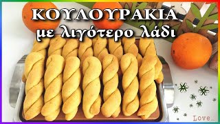 Κουλουράκια Νηστίσιμα Σπιτικά με γεύση πορτοκαλιού τραγανά και αφράτα ❤️ΤΑ ΑΓΑΠΗΜΕΝΑ μας cookies ❤️ [upl. by Mimi]