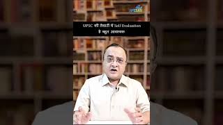 IMPORTANCE OF SELFASSESSMENT FOR UPSC EXAM  DR VIJAY AGRAWAL  UPSC CIVIL SERVICES  AFE IAS [upl. by Yzdnil]