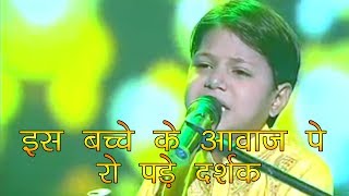 इस बच्चे की आवाज पे रो पड़े दर्शक  Piya Piya Ratate  Akash kumar Mishra  Bhojpuri Ragni Song [upl. by Eiuqcaj]