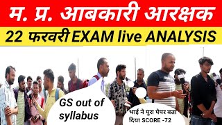 mp abkari vibhag exam 2023  22 February second shift Live  excise constable peper exam analysis [upl. by Goddart]