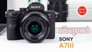 បើកប្រអប់ amp ​បង្ហាញ Sony A7III  Mycam Camera Store [upl. by Cleti]