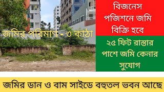 Land sale Mohammadpur Dhaka  jomi bikri [upl. by Verge]