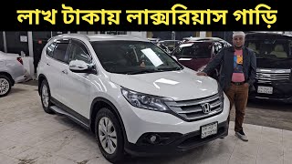 লাখ টাকায় লাক্সরিয়াস গাড়ি । Honda Crv Price In Bangladesh । Used Car Price In Bangladesh [upl. by Marylinda]