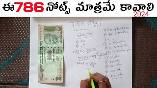 786 నోట్ సేల్ చేయడం ఎలా  how to sale 786 note  786 NOTES IMPORTANCE AND MANNER OF SALE [upl. by Hpsoj340]