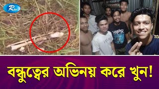 পাহাড়ে ছড়িয়ে দেওয়া হয় লাশের টুকরো  The Natives Killed and Ate His Flesh and Heart  Rtv [upl. by Anikas]