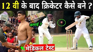 12 वी के बाद क्रिकेटर कैसे बने   Cricketer Kaise Bane  How To Become A Cricketer [upl. by Asare]