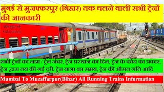 मुंबई से मुजफ्फरपुर बिहार सभी चलने वाली ट्रेनों की जानकारी  Mumbai To Muzaffarpur All Trains info [upl. by Geof]