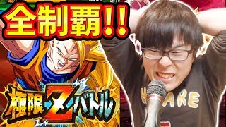 〔ドッカンバトル〕ぐっち、極限Zバトルはマジでやる！！初日に全制覇できるか！？ドラゴンボール dragon ball dokkan battle [upl. by Belshin506]