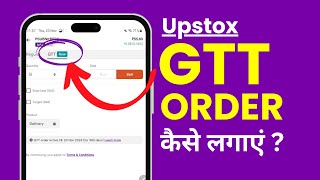 GTT Order in Upstox  GTT Order Kaise Lagaye [upl. by Pacheco]