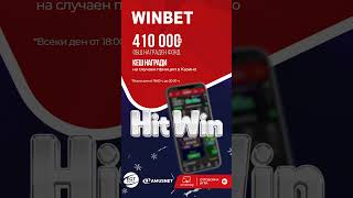 Hit Win с 410 000 лв е в Коледен шанс на winbet [upl. by Aisemaj473]