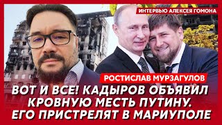 Эксполиттехнолог Кремля Мурзагулов Чечня уходит из России ВСУ у стен Кремля развод Шамана [upl. by Mohandas55]