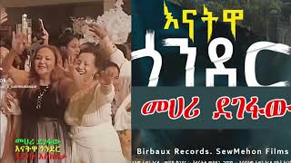 Enatwa Gondar by Mehari Degefaw መሃሪ ደገፋው እናትዋ ጎንደርን መድረክ ላይ Ethiopian music ethiopianmusic [upl. by Johm300]