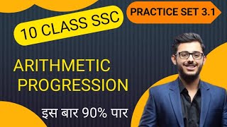 Arithmetic Progression Class 10🔥 Class 10 Maths Chapter 3 AP [upl. by Mechelle663]