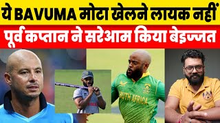 Herschelle Gibbs Taunt Temba Bavuma Unfit Overweight In Attack After Injury In Ind Vs Sa 1st Test [upl. by Akener]