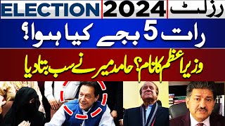 Election 2024 Results  Next PM Hamid Mir Blasting News  What Happened Last Night at 5am [upl. by Serg18]