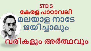 STD 5 മലയാളം കാസിമിന്റെ ചെരുപ്പ് class 5 malayalam kasiminte cheruppu [upl. by Nanam391]