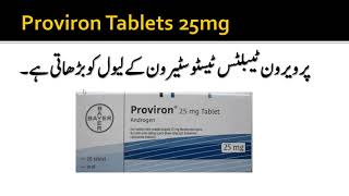 Proviron mesterolone 25mg tablets benefits in urdu  proviron tablets dosage [upl. by Phene549]