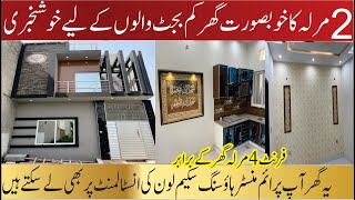 2 Marla House Zabardast Option With 4 Marla Front Best For Low Budget Family Lahore Medical Housing [upl. by Anomar]