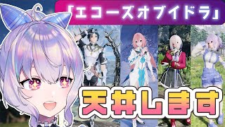 『NGS』Ship2  ポポナ部屋着衣装💙ポポロンパルメン実装！「エコーズオブイドラ」天井するよ🐏🕊『ポポナSEGA』（PSO2 [upl. by Anoel]