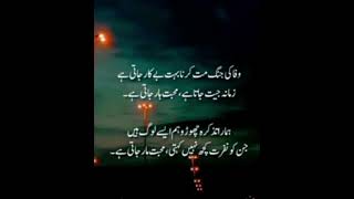 Wafa ki Jang mat Karna💫poetry hearttouchingpoetry [upl. by Giarg]