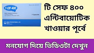 Tcef 400 Cefixim 400mg CapsuleUses In Bangla [upl. by Inaja573]