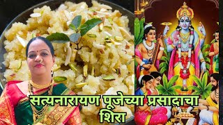 सत्यनारायण पुजेसाठी 125 किलो प्रमाणात मऊसूत लुसलुशीत रव्याचा शिरा  Prasadacha Sheera recipe [upl. by Althee]