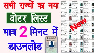 new matdar yadi kaise nikale  Matdar yadi download Gujarat  Voter list Download all Over India [upl. by Fulmis819]