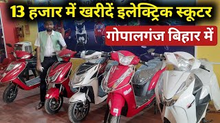 13 हजार में खरीदें इलेक्ट्रिक स्कूटर l electric scooty Electric bike in India used bike [upl. by Armilda]