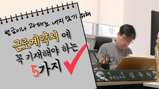 5인 미만 사업장 연차휴가 해고 가산수당  표준근로계약서 여기서 다운  연차수당 미지급 사건 [upl. by Adiene]