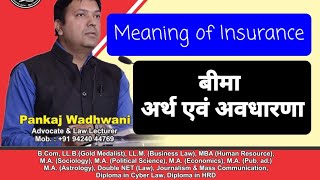 Insurance । बीमा । Insurance Law । LLB । BALLB laweasy2222 [upl. by Reh]