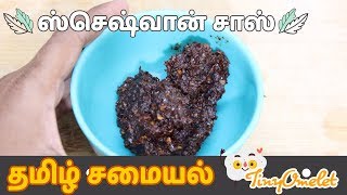 Schezwan Sauce Recipe in Tamil  ஸ்செஷ்வான் சாஸ் [upl. by Anaeg804]