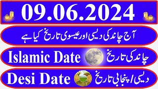 Today Islamic Date Aaj Chand Ki Kya Tarikh Hai Islamic Calendar 2024 Hijri date09 June 2024 [upl. by Yggam]