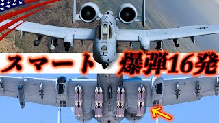 毎分3900発【戦車キラーA10攻撃機】２ヶ月で1000両を撃破！最新型はIT化アメリカ空軍 [upl. by Aivatal644]