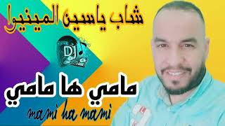 CHEB YACINE LMIGNON 2024 REMIX مامي ها مامي💜 [upl. by Getraer]