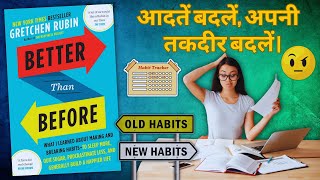 BETTER THAN BEFORE  by Gretchen Rubin  कैसे बदलें अपनी बुरी आदतें [upl. by Merline]