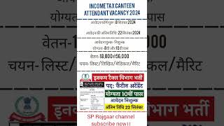 Income Tax Department Group C Vacancy 2024  Income Tax Department Canteen attendant vacancy 2024 [upl. by Innej]