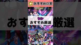 『シンampデスティニーガンダムSpecII』わくわくの実オススメは？【モンスト】 [upl. by Thibaud423]