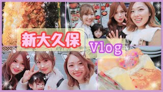 【初コラボVlog】新大久保にレインボーチーズタッカルビ食べに行って来た♡SHINOKUBO Vlogyurika [upl. by Garlinda]