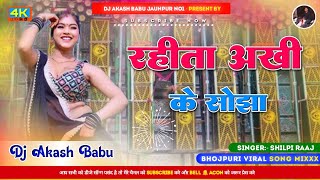 Rahita ankhi ke sojha 20  Hard Bass Vibration Mix  Aakhi Ke sojha Dj Akash Babu Jaunpur no1 [upl. by Ladin416]