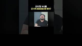 간 수치 8000넘으면 죽어 [upl. by Navert]