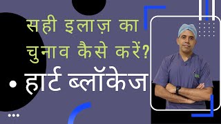 Heart Blockage How to choose the right treatment option  सही इलाज का चुनाव कैसे करें [upl. by Fulmis]