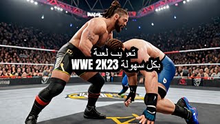 كيفية تعريب WWE 2K23 بخطوات بسيطة وبدون ملفات [upl. by Ntsud609]