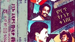 Ethiopian Music Fantish Bekele ፉንትሽ በቀለ quotፍቅር ተዋጣልኝquot [upl. by Ecnahc]