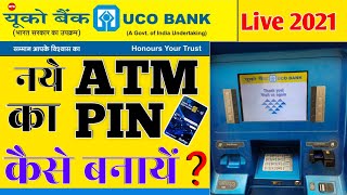 UCO Bank ATM pin generation  यूको बैंक के new atm का pin कैसे बनायें 2021 [upl. by Fransen984]