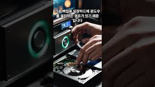 윈도우설치가 필요한 경우에 두가지 방법 안내 [upl. by Anitnoc]