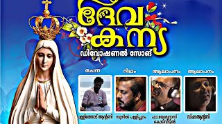 Devakanya music album [upl. by Neilson292]