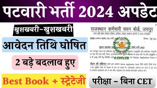 Rajasthan patwari bharti 2024 notification kab aayega amp patwar vacancy cet se bahr hai ya nhi पटवारी [upl. by Ode]