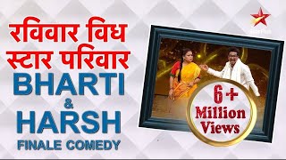 रविवार With स्टार परिवार  Bharti and Harsh Finale Comedy [upl. by Enitselec]