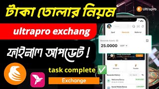 Ultrapro payment update  Ultrapro থেকে কিভাবে টাকা তুলব  Ultrapro টাকা তোলার নিয়ম  Ultrapro [upl. by Crawley]